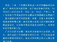 廣州一女子猛踢捷運遮罩門，警方：有精神疾病，未造成損壞