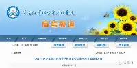 2021年黑龍江省普通高等學校體育類招生術科考試成績發佈