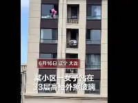 大連：33層高樓外，一女子徒手擦玻璃，沒有任何防護措施