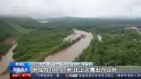 部分河流水位超警黑龍江省啟動防汛Ⅳ級應急回應