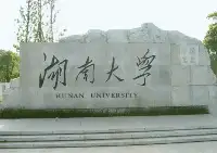 偉人題寫的“湖南大學”四個大字真震撼，自成一體，個性鮮明