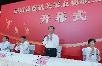四川省直機關第五届職工運動會開幕彭清華出席開幕式並宣佈開幕