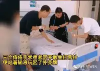 河南：三個男人醫院看痔瘡一見如故，因都不敢坐，站著吊水玩撲克