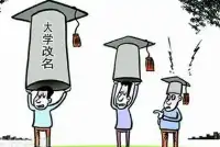 安徽省將喜提9所新大學，名字也很“高大上”，當地考生有福了