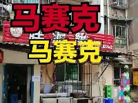 重慶“敲棒棒兒”的網紅泥鰍館，五星級消費，網友表示：高攀不起