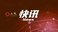 遼寧檢察機關依法對華晨汽車原董事長祁玉民决定逮捕