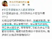 華晨宇演唱會成蹦迪現場，劉信達怒懟：中國演出協會為何不管他？