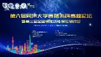 第三屆全國精准功能保肛研討會在上海順利召開