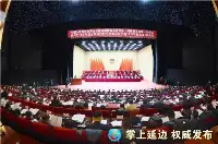 【晨報快訊】延邊州政協十四届一次會議隆重開幕