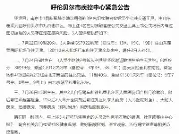 警惕｜南京確診病例3名密切接觸者曾在天津乘坐火車、捷運！