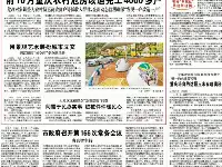 重慶日報｜新聞早點（11月11日）
