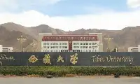 你會在高考中報考“西藏大學”嗎？除了地域問題其實還不錯