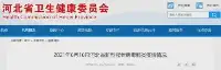 2021年6月16日河北省新型冠狀病毒肺炎疫情情况