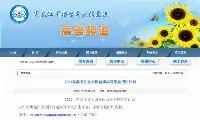 2021年黑龍江省全國普通高等學校招生計畫發佈｜電子版