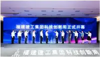 福建省建工集團舉辦首届科技創新周活動